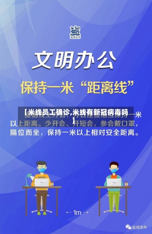 【米线员工确诊,米线有新冠病毒吗】-第2张图片