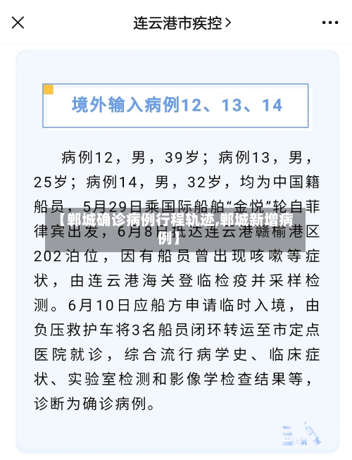 【郸城确诊病例行程轨迹,郸城新增病例】-第2张图片