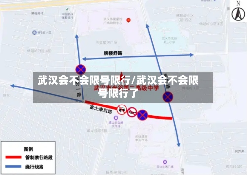 武汉会不会限号限行/武汉会不会限号限行了