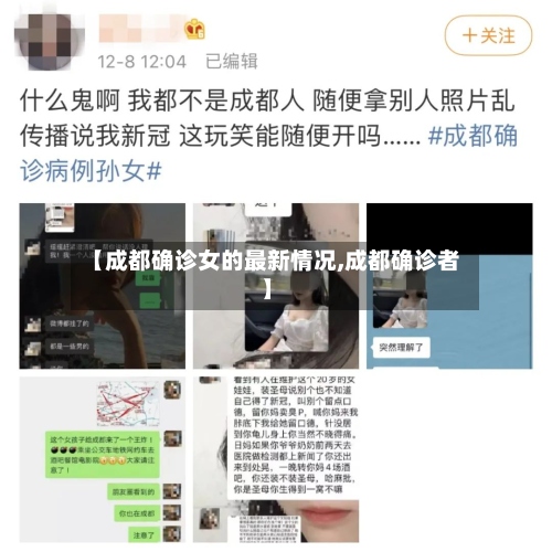 【成都确诊女的最新情况,成都确诊者】