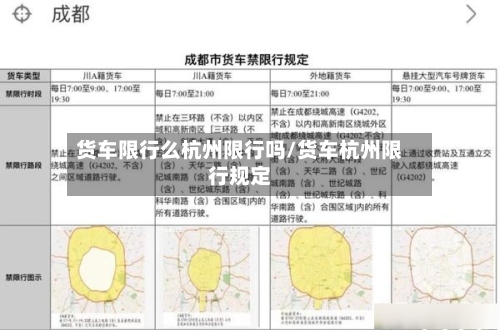货车限行么杭州限行吗/货车杭州限行规定