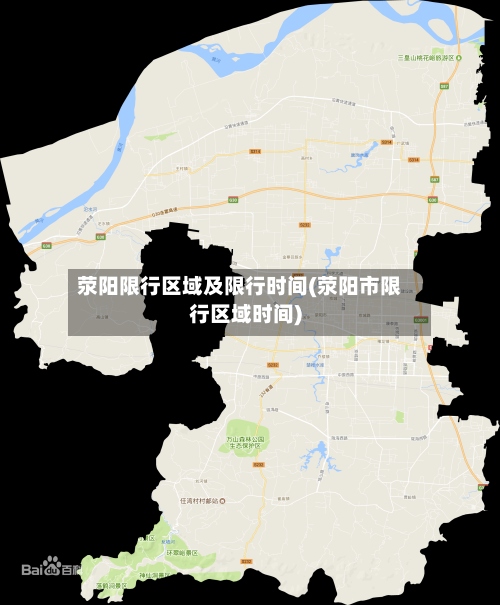荥阳限行区域及限行时间(荥阳市限行区域时间)-第2张图片