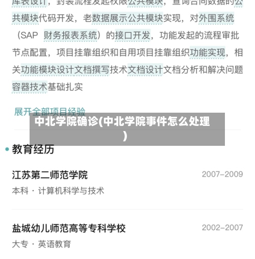 中北学院确诊(中北学院事件怎么处理)