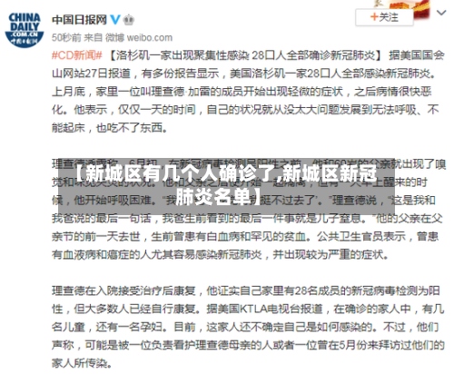 【新城区有几个人确诊了,新城区新冠肺炎名单】