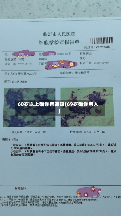 60岁以上确诊者韩媒(69岁确诊老人)