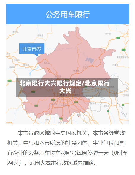 北京限行大兴限行规定/北京限行 大兴