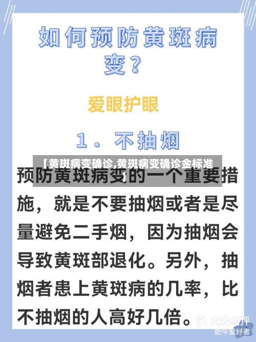 【黄斑病变确诊,黄斑病变确诊金标准】