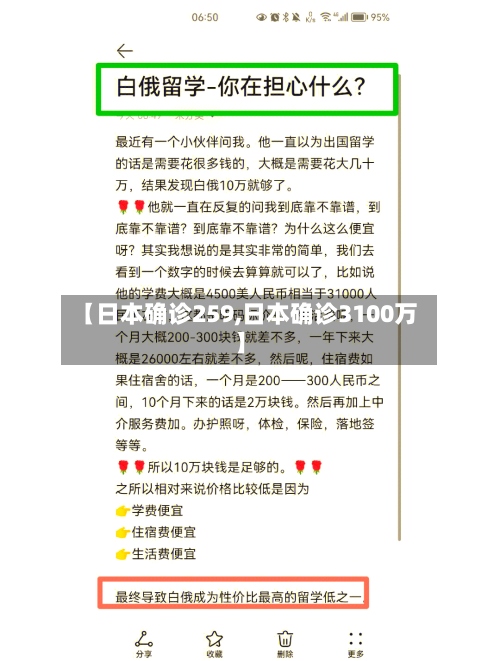 【日本确诊259,日本确诊3100万】-第2张图片