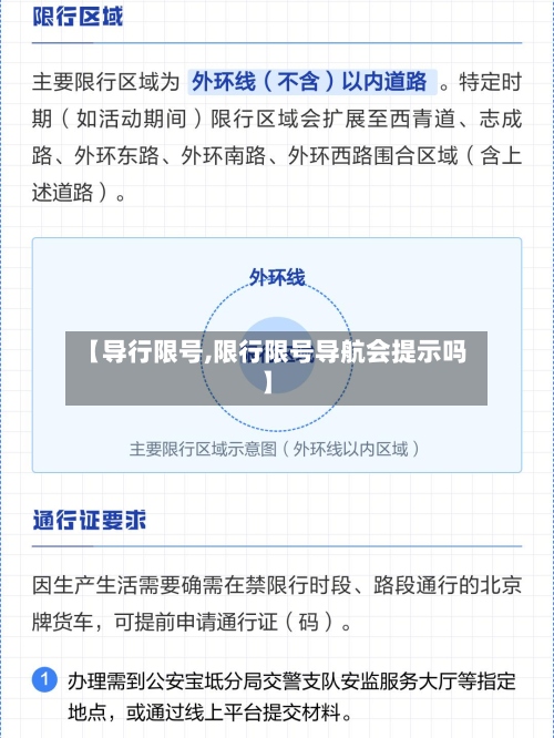 【导行限号,限行限号导航会提示吗】-第2张图片