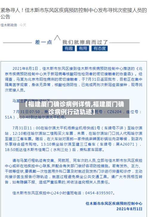 【福建厦门确诊病例详情,福建厦门确诊病例行动轨迹】-第3张图片