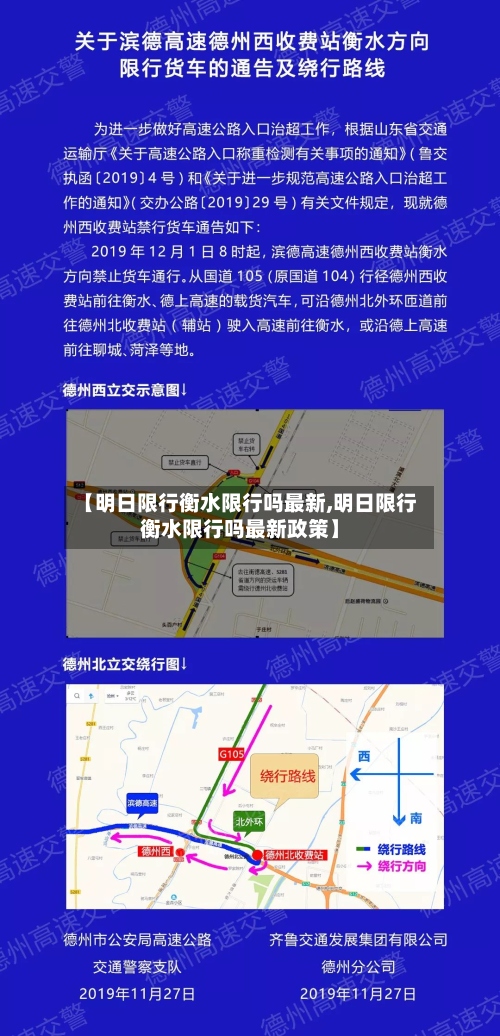【明日限行衡水限行吗最新,明日限行衡水限行吗最新政策】-第1张图片