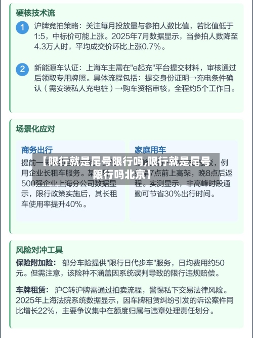 【限行就是尾号限行吗,限行就是尾号限行吗北京】-第2张图片