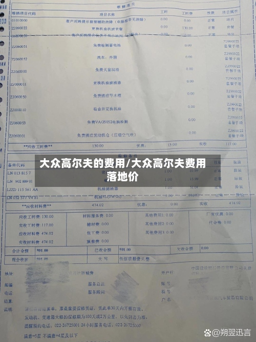 大众高尔夫的费用/大众高尔夫费用落地价