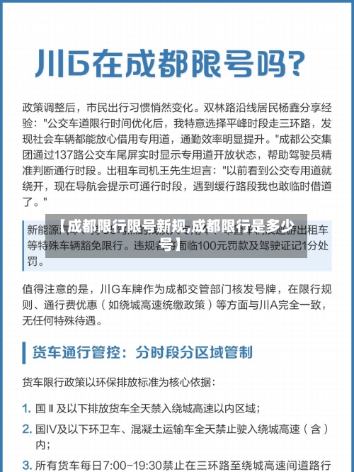 【成都限行限号新规,成都限行是多少号】-第2张图片