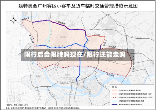 限行后会限牌吗现在/限行还能走吗-第2张图片