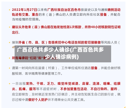 广西百色共多少人确诊(广西百色共多少人确诊病例)