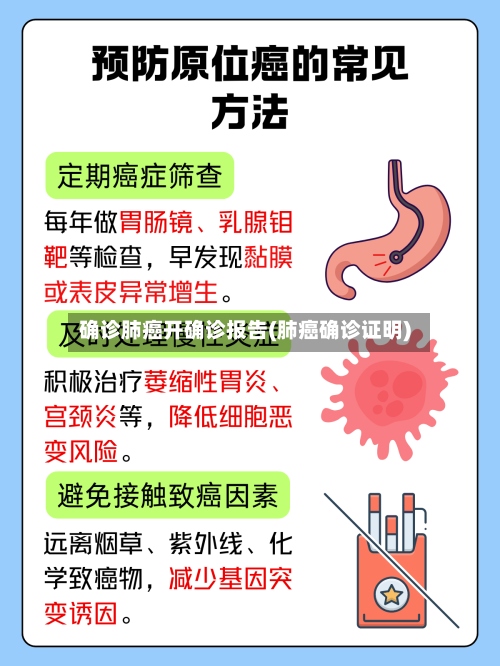 确诊肺癌开确诊报告(肺癌确诊证明)