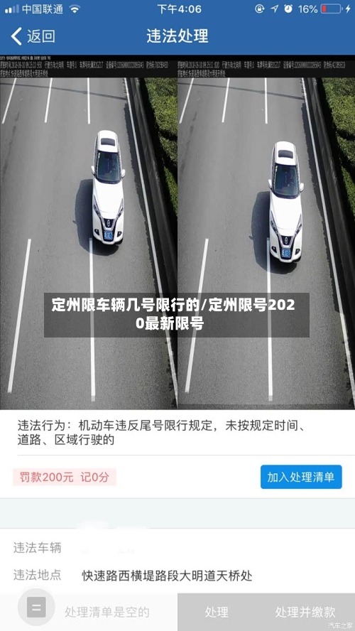 定州限车辆几号限行的/定州限号2020最新限号