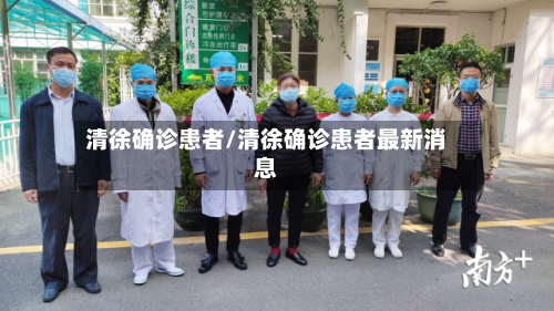 清徐确诊患者/清徐确诊患者最新消息-第3张图片