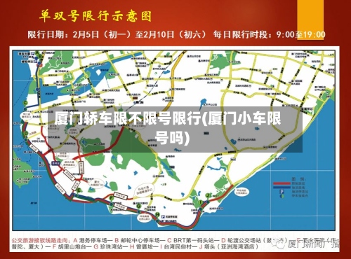 厦门轿车限不限号限行(厦门小车限号吗)