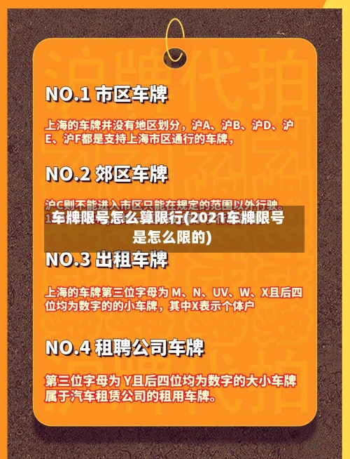 车牌限号怎么算限行(2021车牌限号是怎么限的)