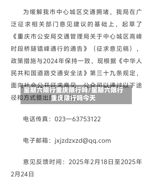 星期六限行重庆限行吗/星期六限行重庆限行吗今天