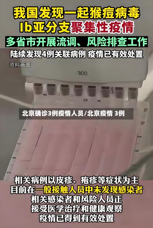 北京确诊3例疫情人员/北京疫情 3例-第3张图片