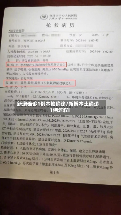 新增确诊1例本地确诊/新增本土确诊1例过程i