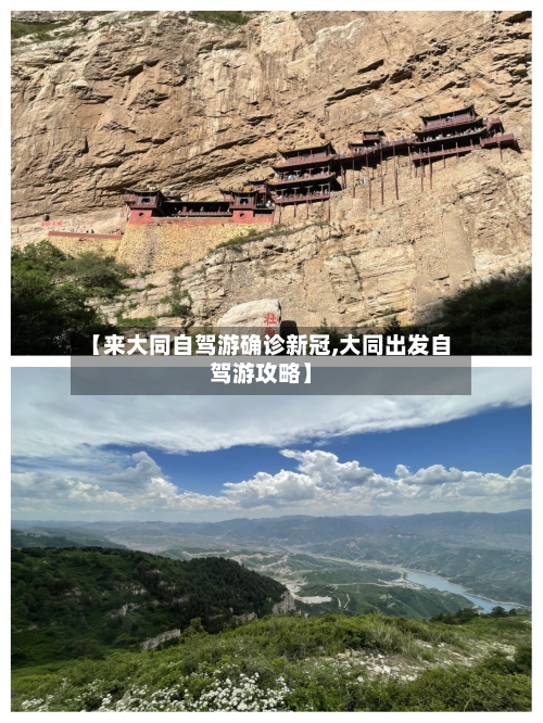 【来大同自驾游确诊新冠,大同出发自驾游攻略】-第2张图片