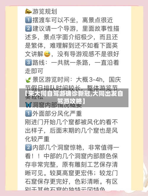 【来大同自驾游确诊新冠,大同出发自驾游攻略】