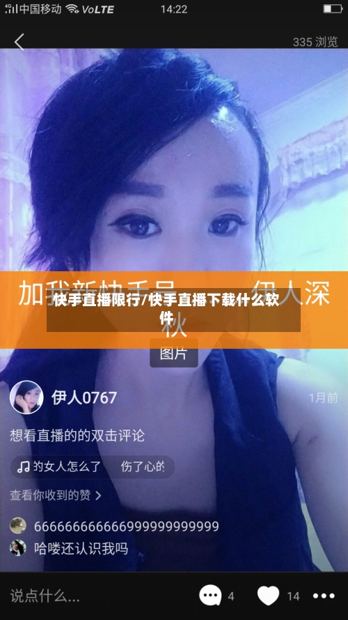 快手直播限行/快手直播下载什么软件