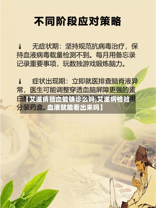 【艾滋病验血能确诊么吗,艾滋病检验血液就能看出来吗】-第3张图片