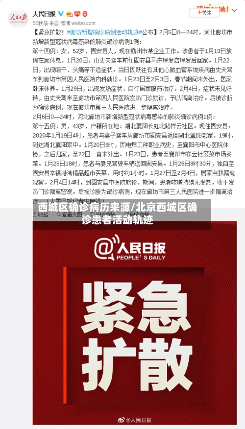 西城区确诊病历来源/北京西城区确诊患者活动轨迹-第2张图片