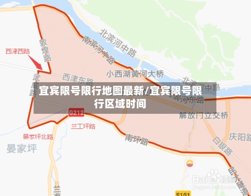 宜宾限号限行地图最新/宜宾限号限行区域时间-第2张图片