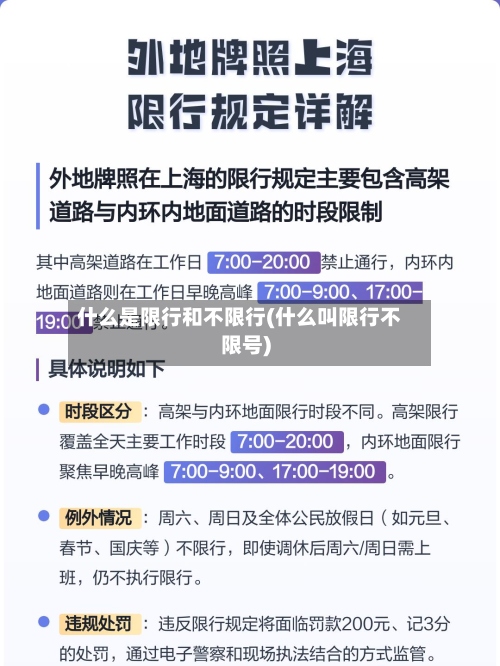 什么是限行和不限行(什么叫限行不限号)-第2张图片