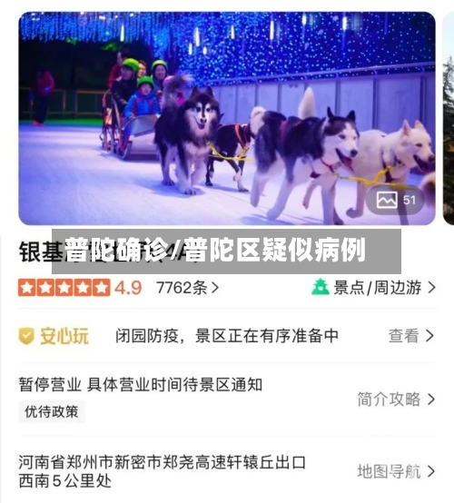 普陀确诊/普陀区疑似病例-第2张图片