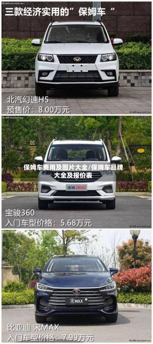 保姆车费用及图片大全/保姆车品牌大全及报价表