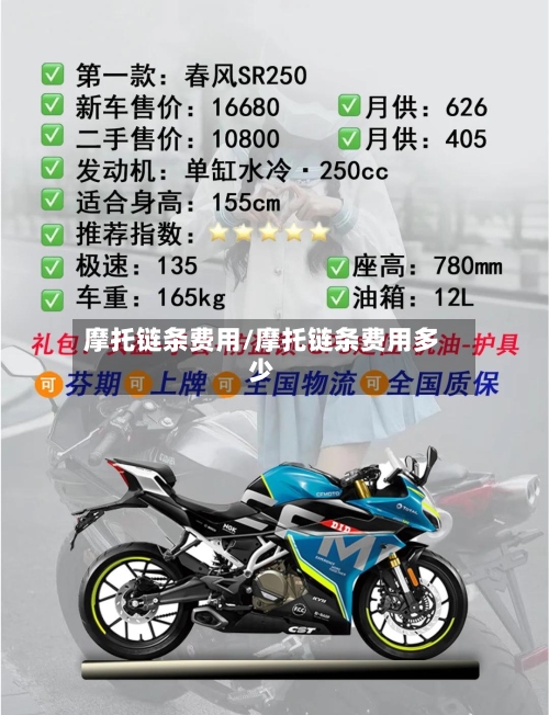 摩托链条费用/摩托链条费用多少-第2张图片