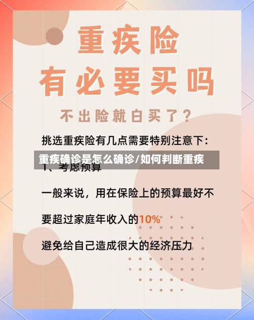 重疾确诊是怎么确诊/如何判断重疾-第3张图片