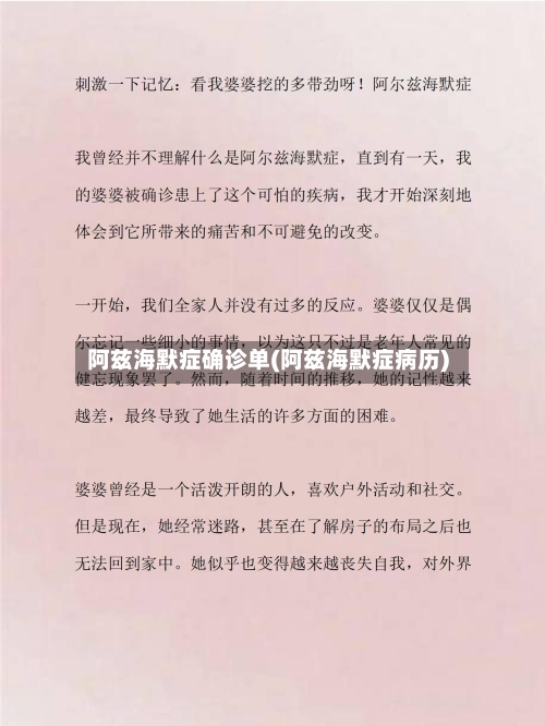 阿兹海默症确诊单(阿兹海默症病历)
