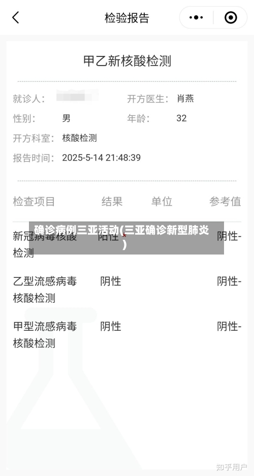 确诊病例三亚活动(三亚确诊新型肺炎)