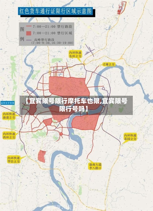 【宜宾限号限行摩托车也限,宜宾限号限行号吗】