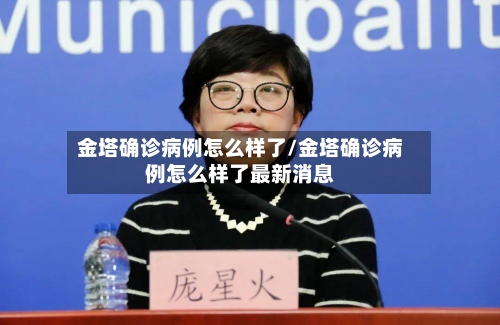 金塔确诊病例怎么样了/金塔确诊病例怎么样了最新消息-第2张图片