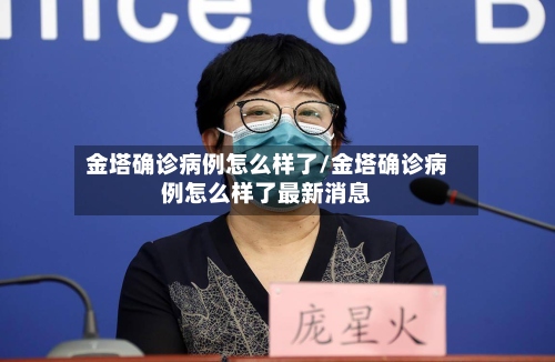金塔确诊病例怎么样了/金塔确诊病例怎么样了最新消息-第3张图片