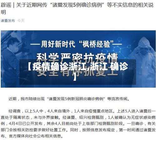 【疫情确诊浙江,浙江 确诊】-第2张图片