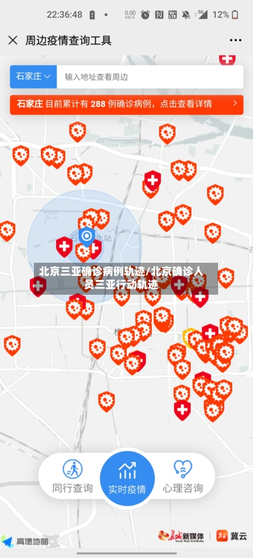 北京三亚确诊病例轨迹/北京确诊人员三亚行动轨迹