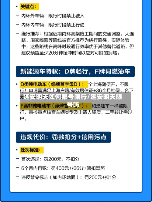 延安明天如何限号限行/延安明天限号吗-第3张图片