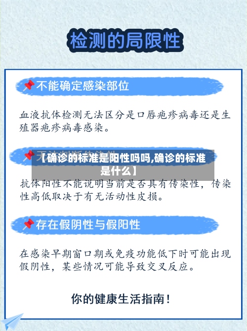 【确诊的标准是阳性吗吗,确诊的标准是什么】-第3张图片