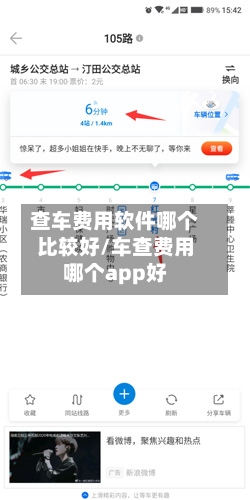 查车费用软件哪个比较好/车查费用哪个app好