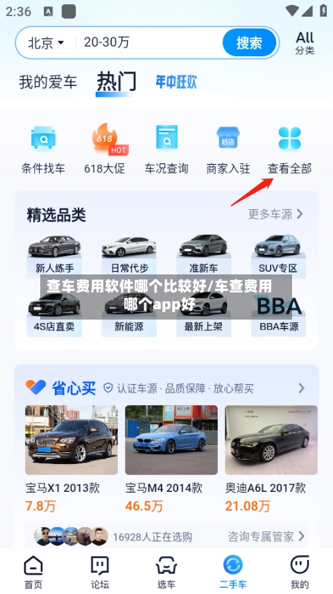 查车费用软件哪个比较好/车查费用哪个app好-第3张图片